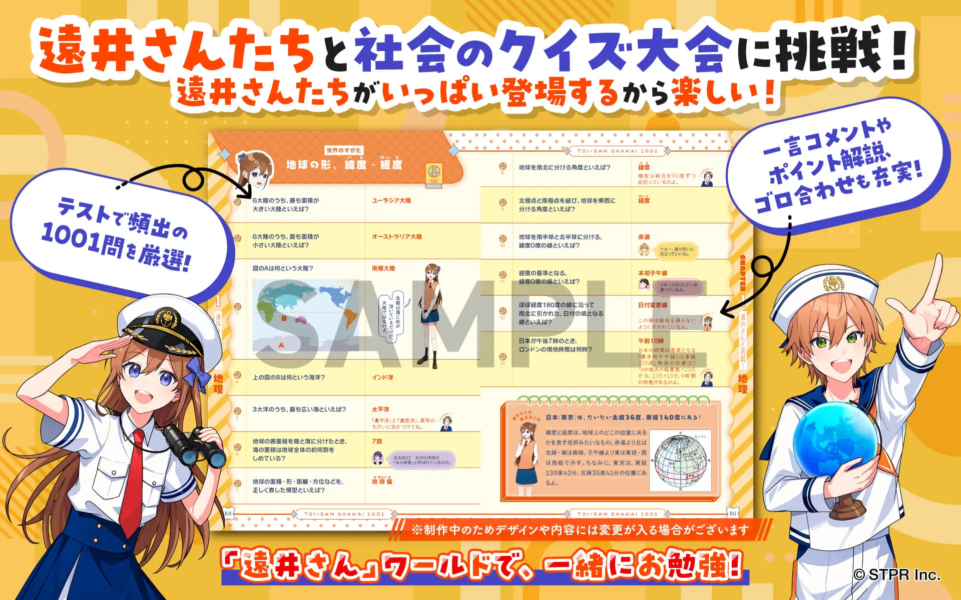 すとぷり」のジェルがプロデュースする学習書『ジェル(すとぷり)公式