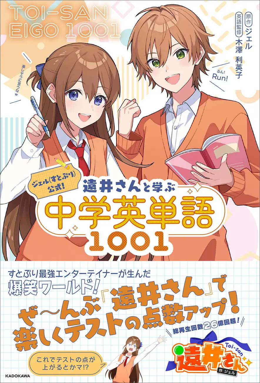 すとぷり」のジェルがプロデュースする学習書『ジェル(すとぷり)公式