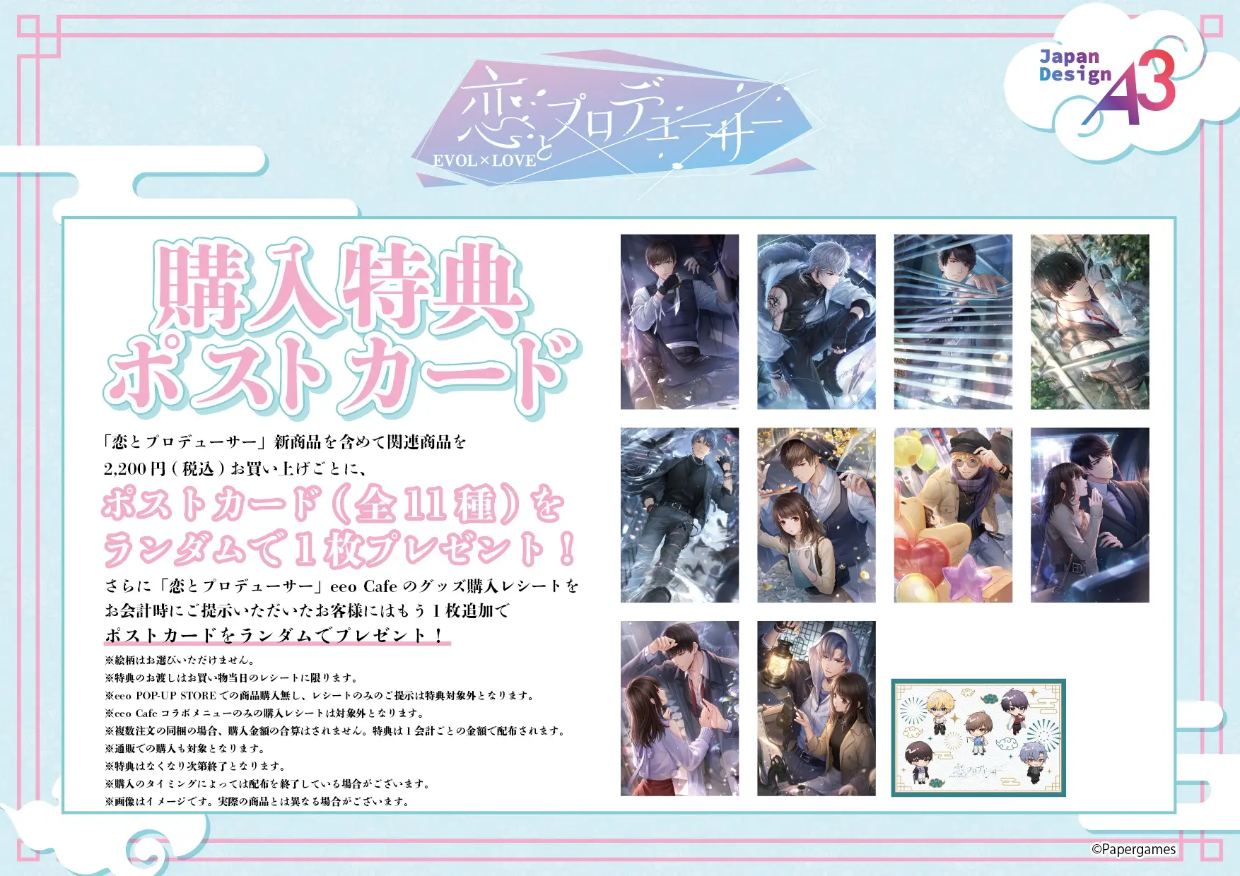 恋とプロデューサー～EVOL×LOVE～』6周年記念のPOP UP＆コラボカフェが