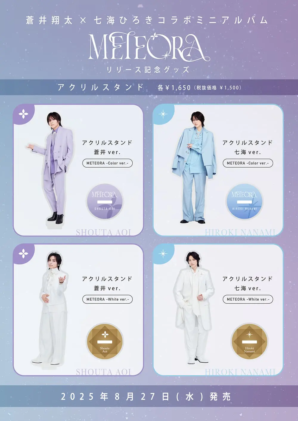 蒼井翔太×七海ひろきコラボミニアルバム「METEORA」からアーティスト