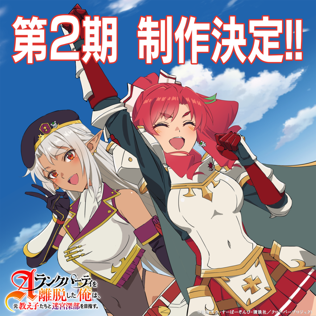 Aランクパーティを離脱した俺は,元教え子たちと迷宮深部を目指す。 2〈特装限定… 20250630_eparida_pr_01-