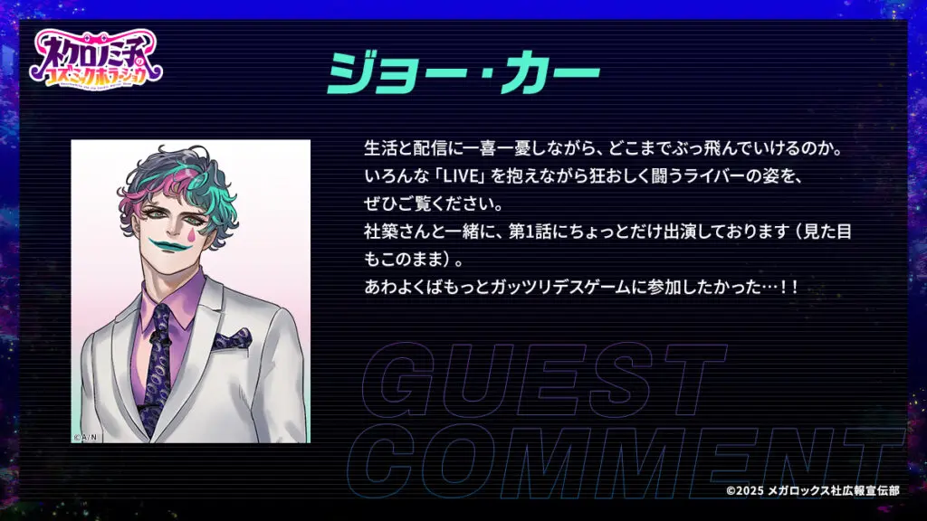 オリジナルTVアニメ『ネクロノミ子のコズミックホラーショウ』第1話の