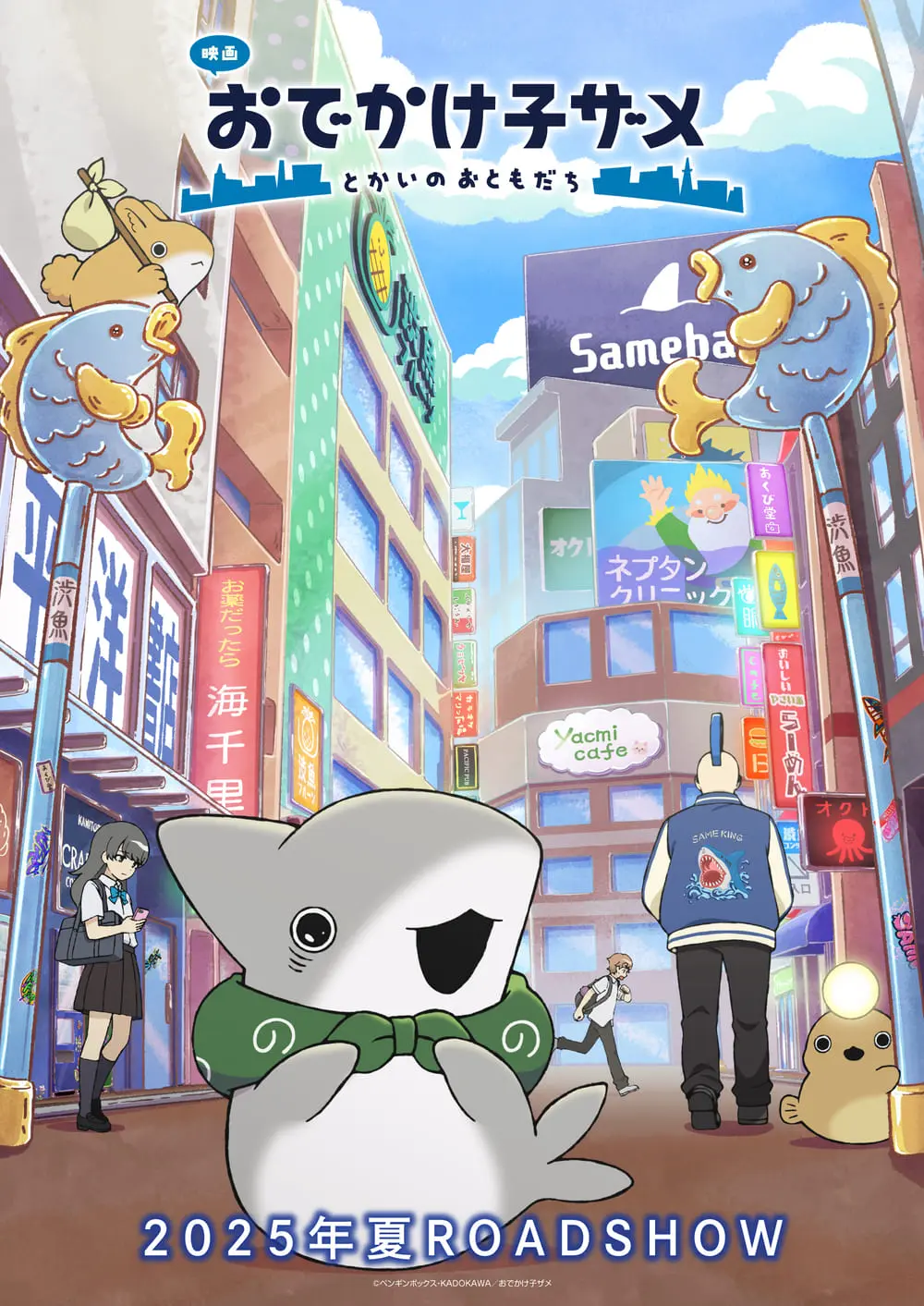 おでかけ子ザメ オリジナル画集「子ザメのアルバム」オマケ付き おでかけ子ザメ オリジナル画集「子ザメのアルバム」オマケ付き