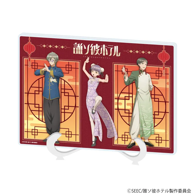 TVアニメ『誰ソ彼ホテル』新作グッズが発売！ 塚原音子たちが“チャイナ