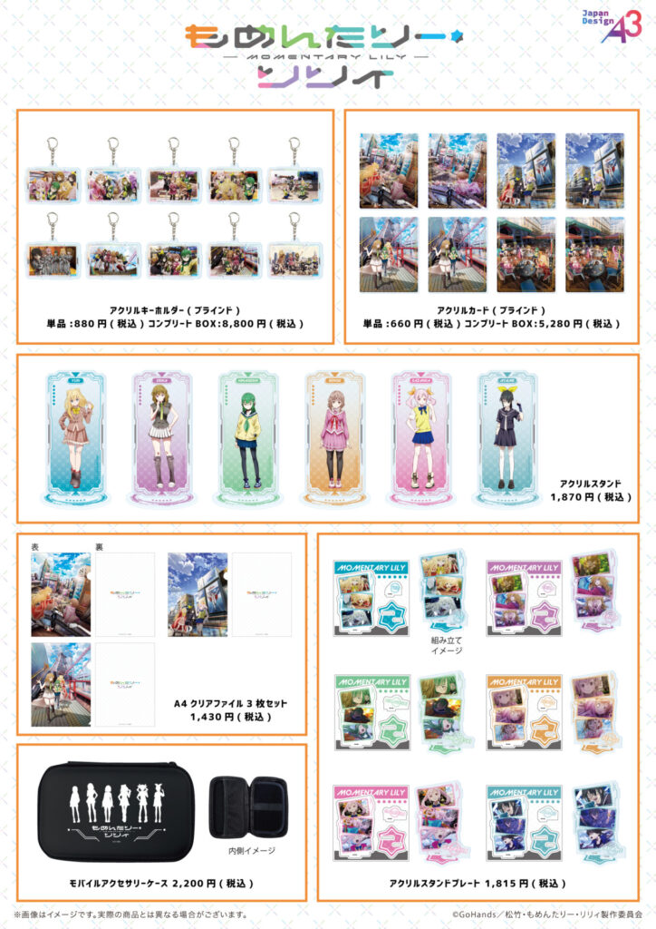 TVアニメ『もめんたりー・リリィ』のフェアグッズが、6月6日より通販