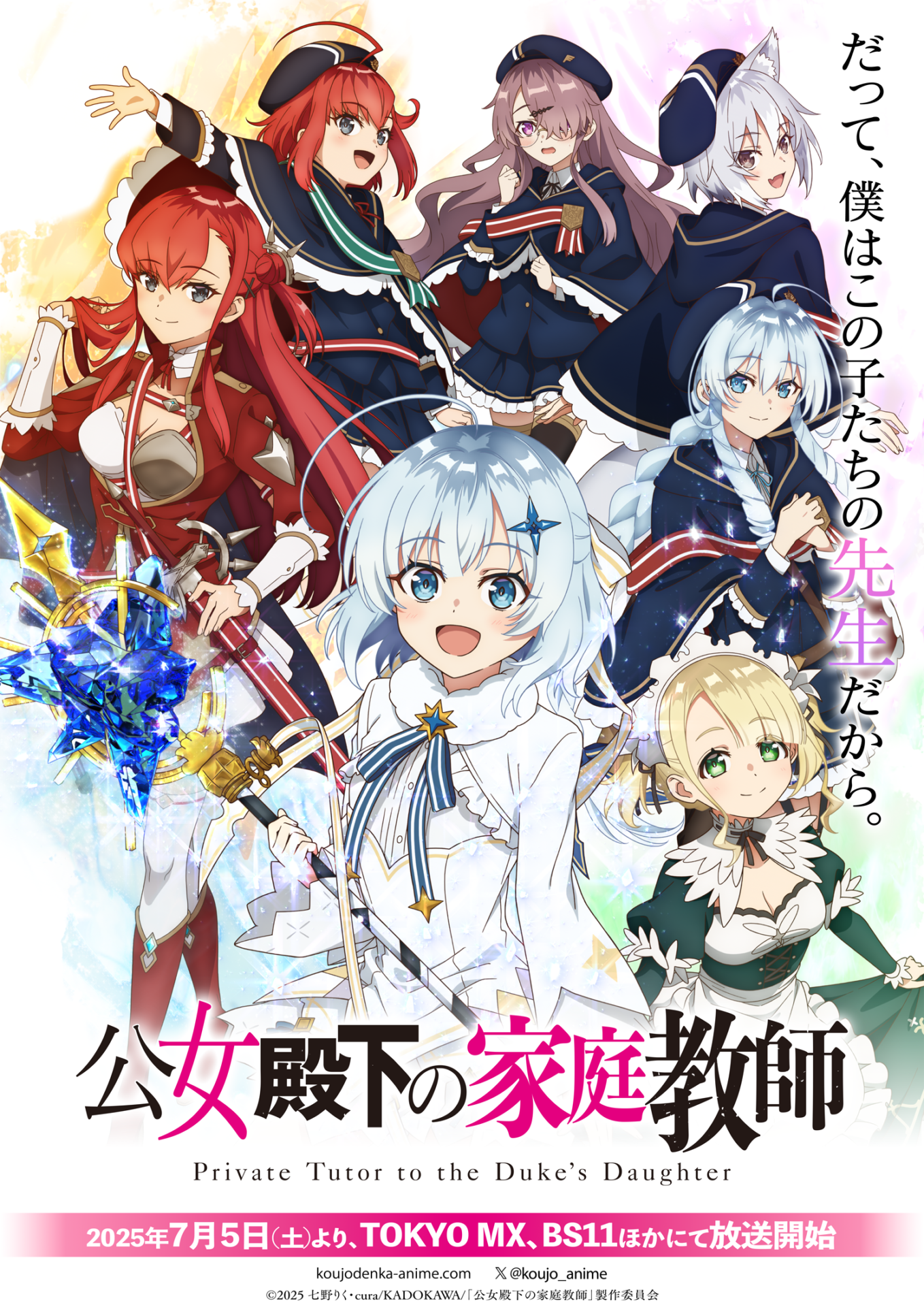 TVアニメ『公女殿下の家庭教師』7月5日から放送開始！ ティナたちが
