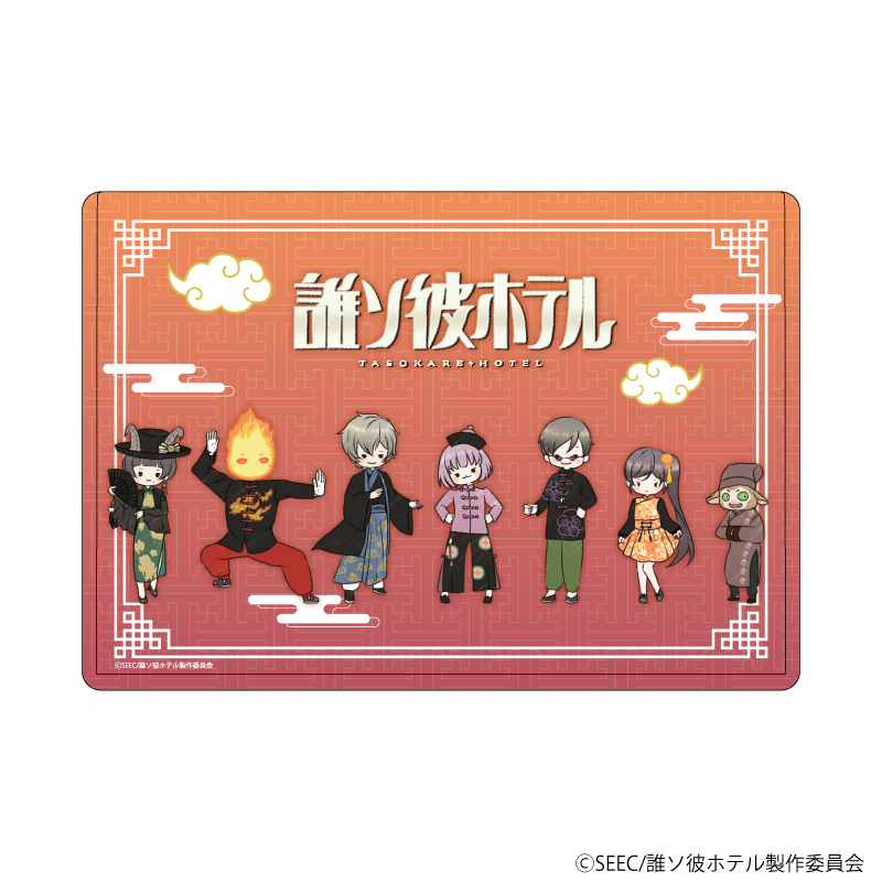 TVアニメ『誰ソ彼ホテル』新作グッズが発売！ 塚原音子たちが“チャイナ