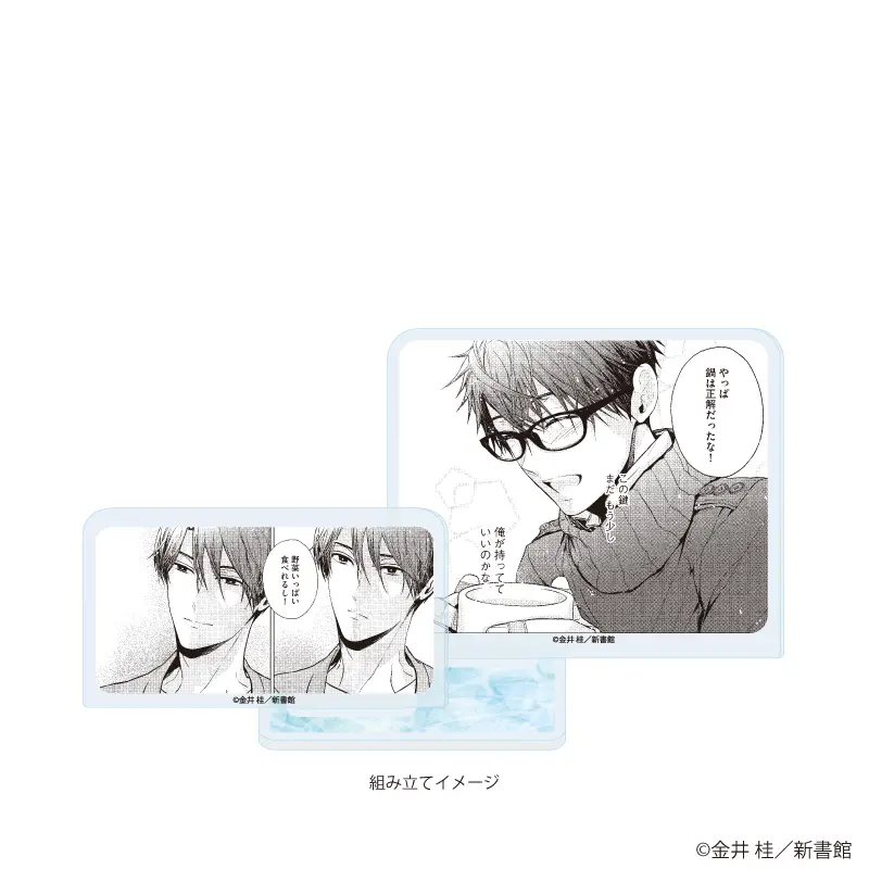 恋には向かない職業』新作グッズがBLフェア by eeoに登場！ 金井桂先生