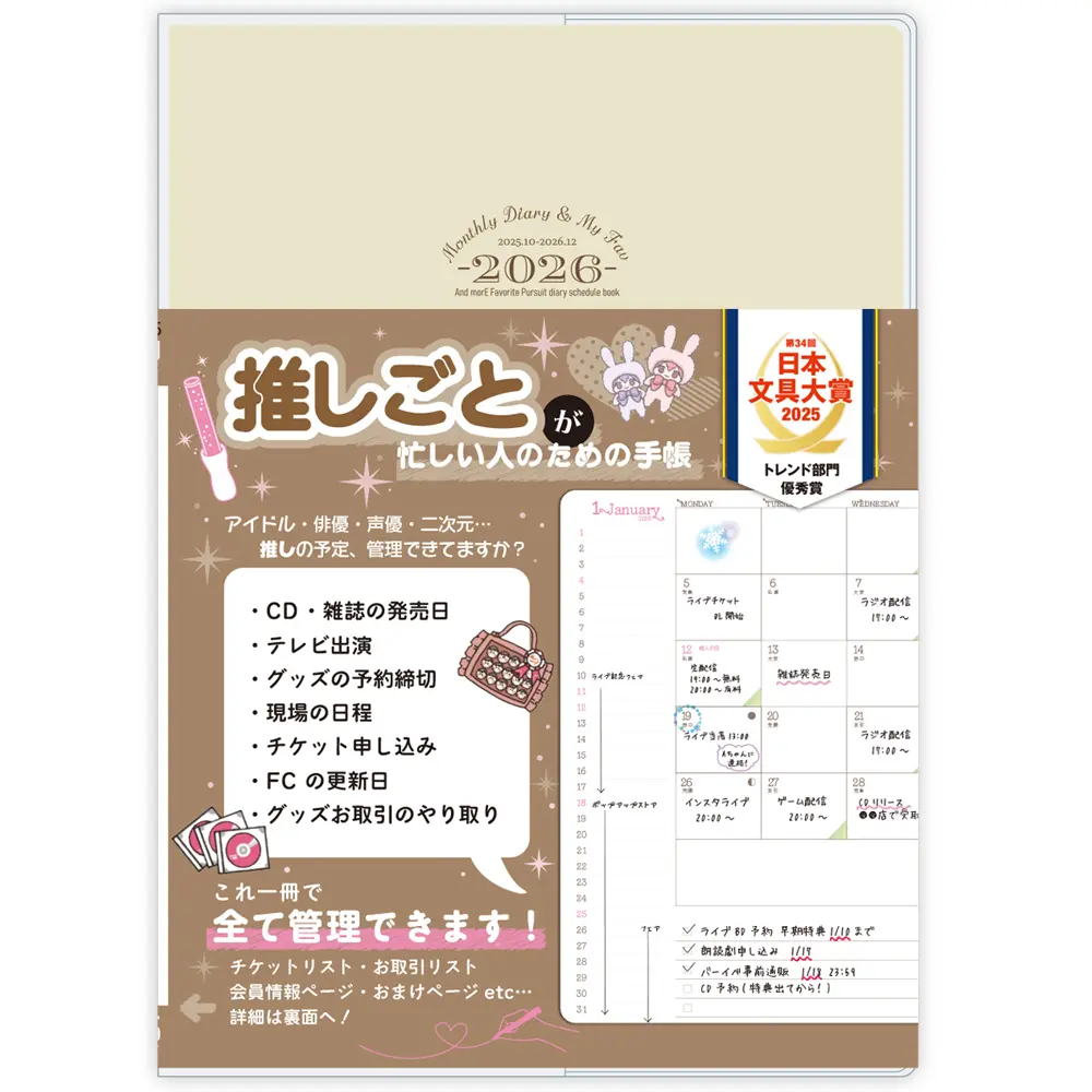 推し 活 手帳