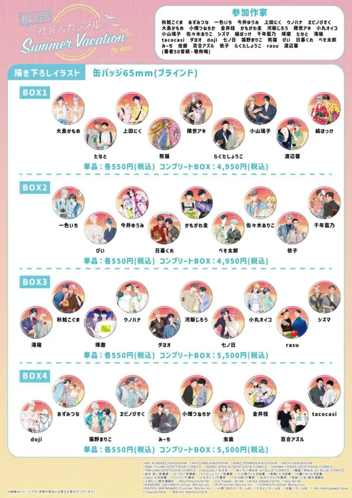 作家38名が大集合のBLフェア by eeoがeeo Store池袋本店で7月12日より