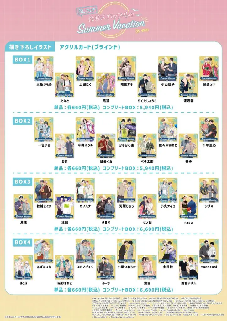 作家38名が大集合のBLフェア by eeoがeeo Store池袋本店で7月12日より