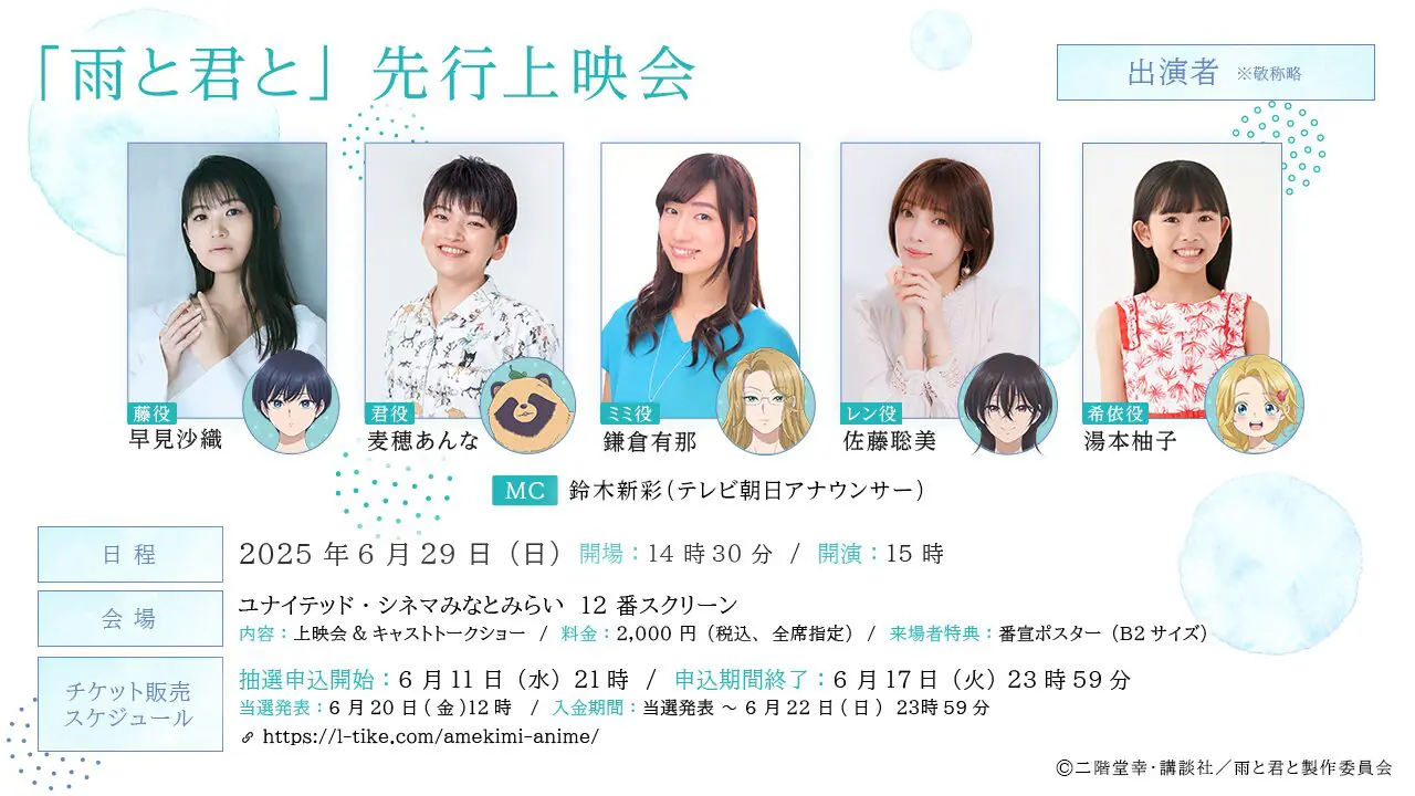 雨と君と 先行上映会 来場者特典 B2番宣ポスター 非売品 雨と君と 先行