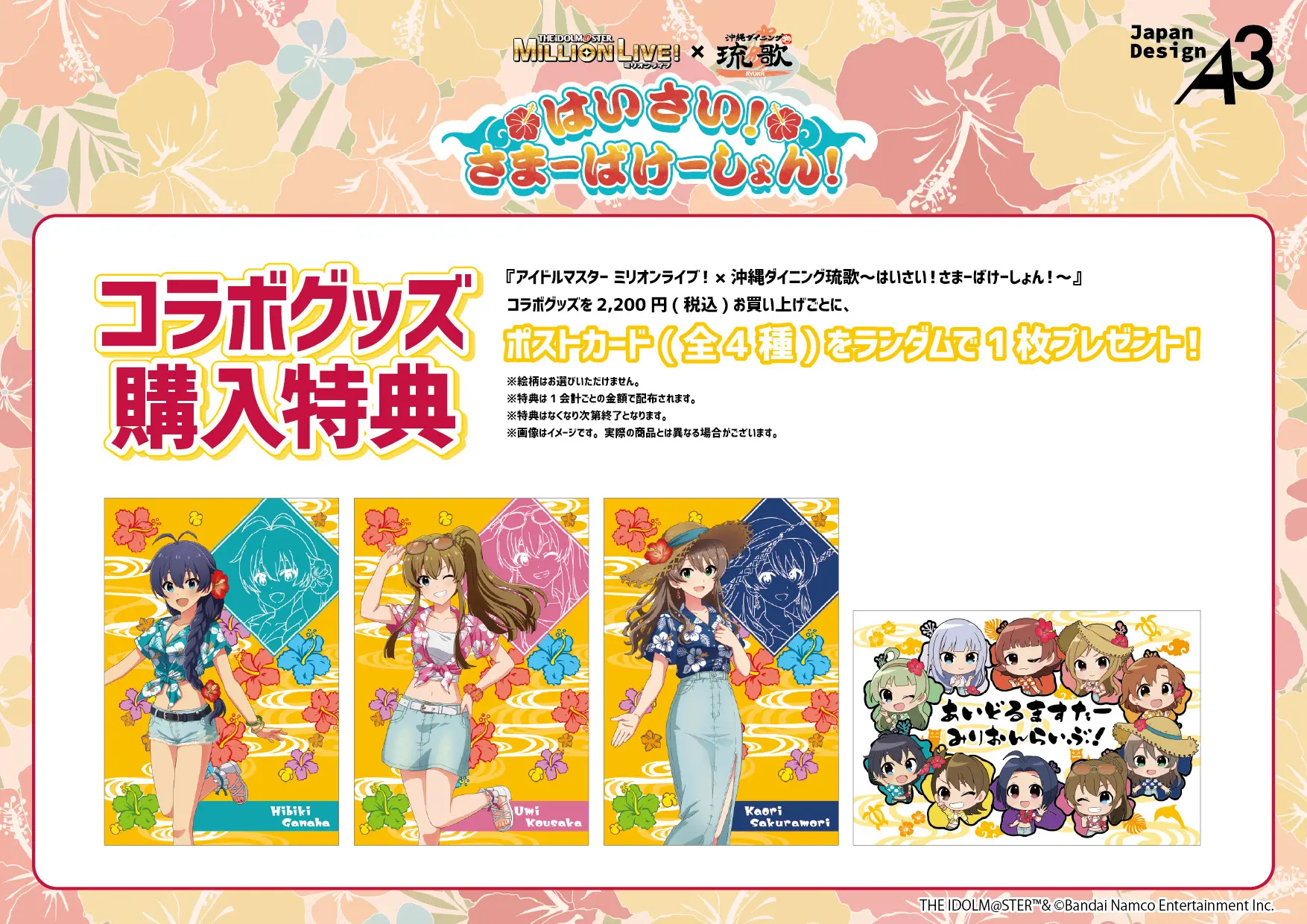 最終値下げ チアドライブ×アイドルマスターミリオンライブ　オリジナルブランケット アイドルマスター ミリオンライブ！』と「沖縄ダイニング琉歌」の