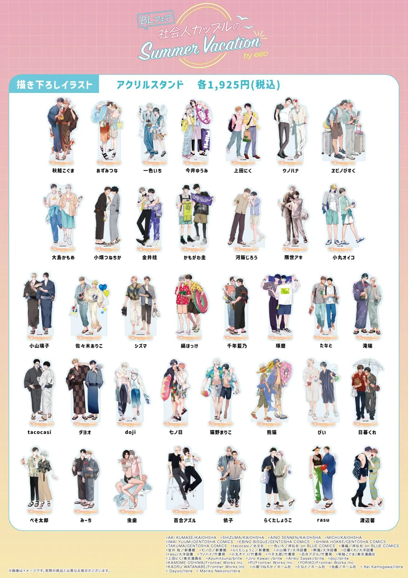 作家38名が大集合のBLフェア by eeoが7月24日までeeo Store池袋本店で
