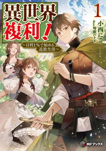 【理不尽な孫の手】無職転生　6　7　10～26　19冊セット 無職転生 ～異世界行ったら本気だす～ 19」理不尽な孫の手 [MF