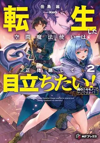 MFブックス」より6月新刊がリリース！ 理不尽な孫の手先生の『無職転生