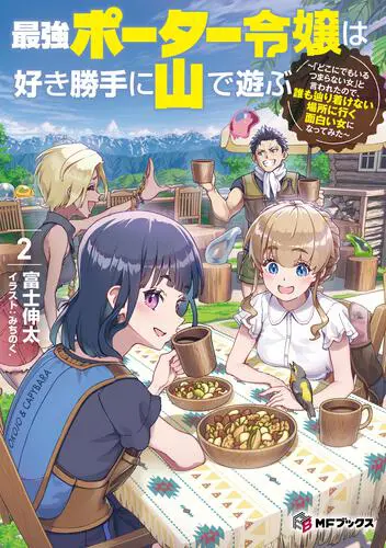 MFブックス」より6月新刊がリリース！ 理不尽な孫の手先生の『無職転生