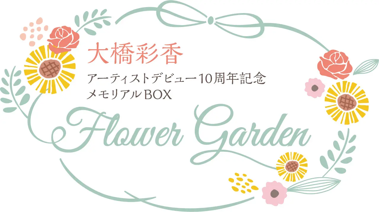 声優・アーティスト大橋彩香のメモリアルBOXのタイトルが決定！“10周年 