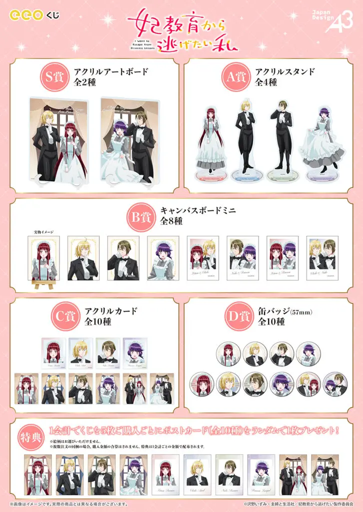 TVアニメ『妃教育から逃げたい私』オンラインくじ「eeoくじ」が発売