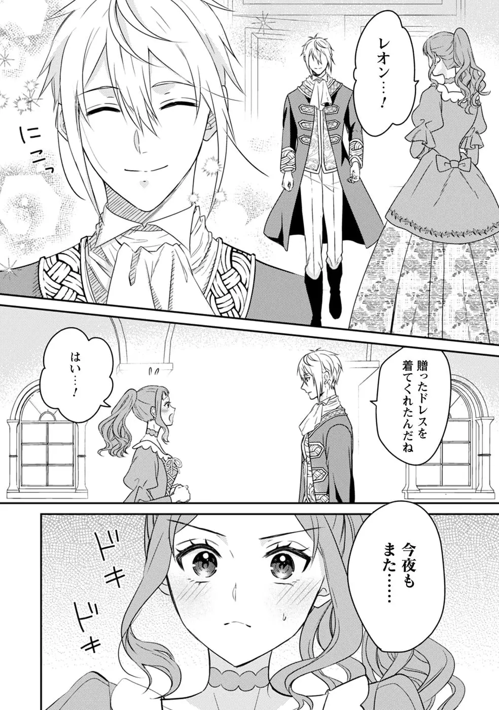 10回婚約破棄された私が冷徹公爵様に溺愛されるなんて罠ですか おまとめ専用② 10回婚約破棄された私が冷徹公爵様に溺愛されるなんて罠ですか？ 3
