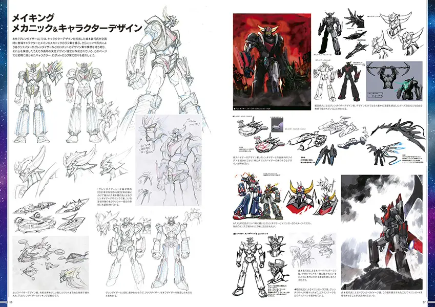 グレンダイザー漫画 グレンダイザーU超百科』（講談社）｜講談社