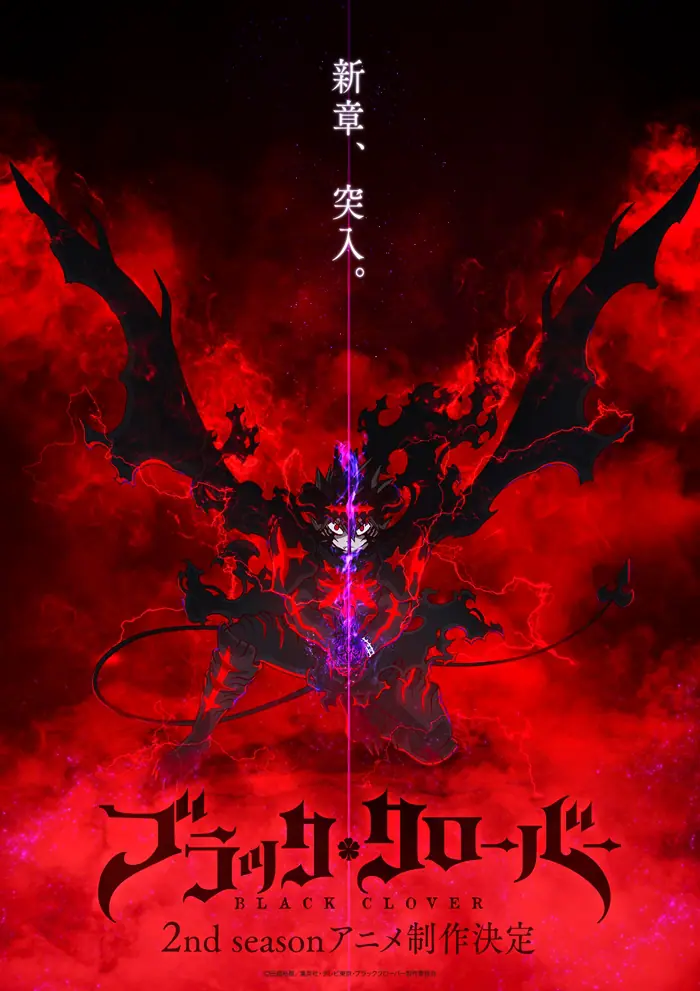 TVアニメ『ブラッククローバー』第2期の制作が決定！ 7月22日からTV