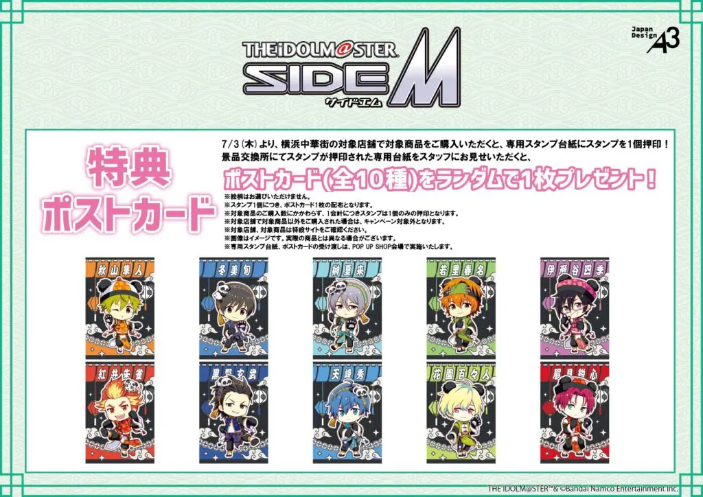 アイドルマスター SideM』POP UP SHOPが横浜中華街で開催中！ 描き