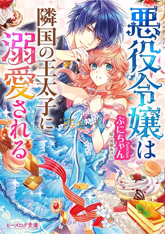 大人気悪役令嬢作品『悪役令嬢は隣国の王太子に溺愛される』のアニメ化