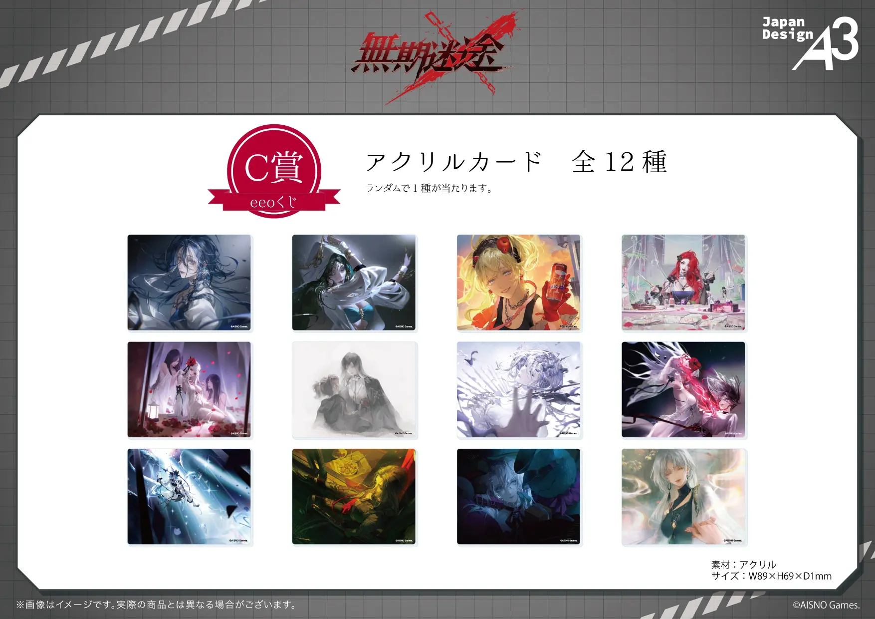 無期迷途　eeoくじ　高精細複製原画　2種セット 無期迷途』のオンラインくじ「eeoくじ」が販売中！ 1周年＆2周年記念