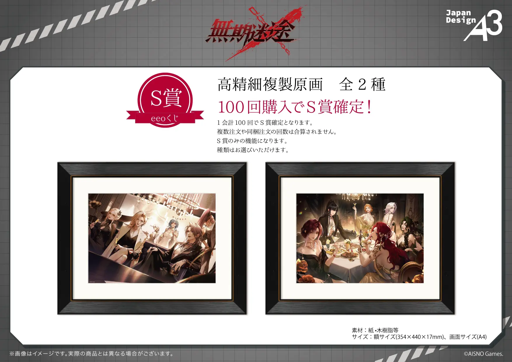 う*ー様 無期迷途 eeoくじ S賞 複製原画 2周年 無期迷途』のオンラインくじ「eeoくじ」が販売中！ 1周年＆2周年記念