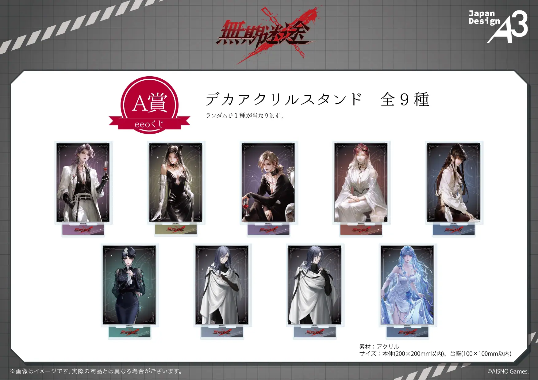 無期迷途　eeoくじ　高精細複製原画　2種セット 無期迷途』のオンラインくじ「eeoくじ」が販売中！ 1周年＆2周年記念