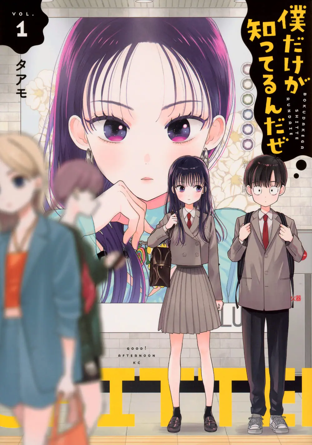 漫画『僕だけが知ってるんだぜ』PV全編が公開！ MAYUKA（NiziU）が