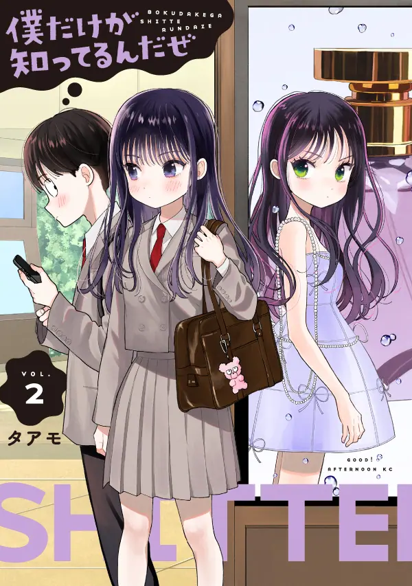 漫画『僕だけが知ってるんだぜ』PV全編が公開！ MAYUKA（NiziU）が