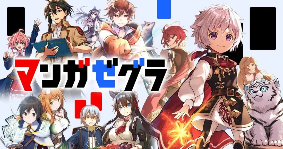 新コミックサイト「マンガゼグラ」がオープン！『不運からの最強男