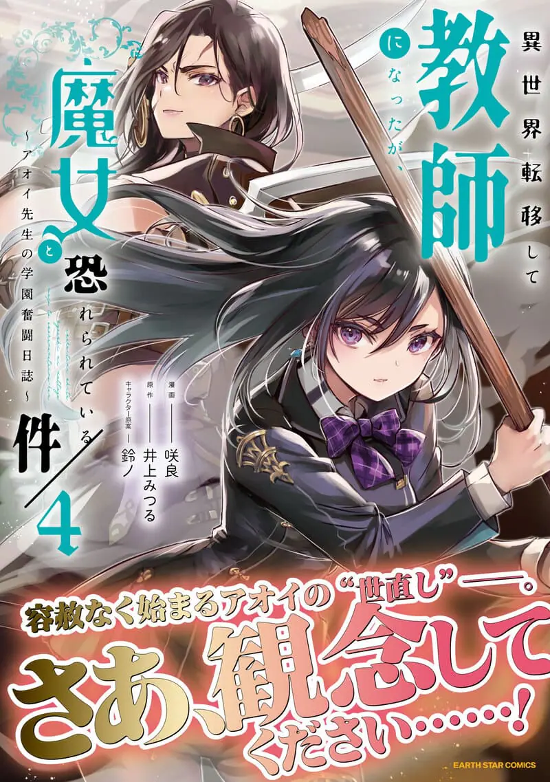 アース・スター コミックス」より7月の新刊がリリース！『俺は全てを