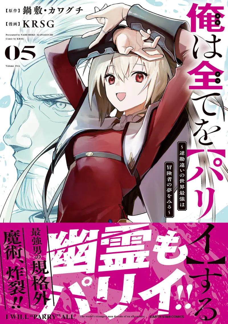 アース・スター コミックス」より7月の新刊がリリース!『俺は アース・スター コミックス」より7月の新刊がリリース!『俺は