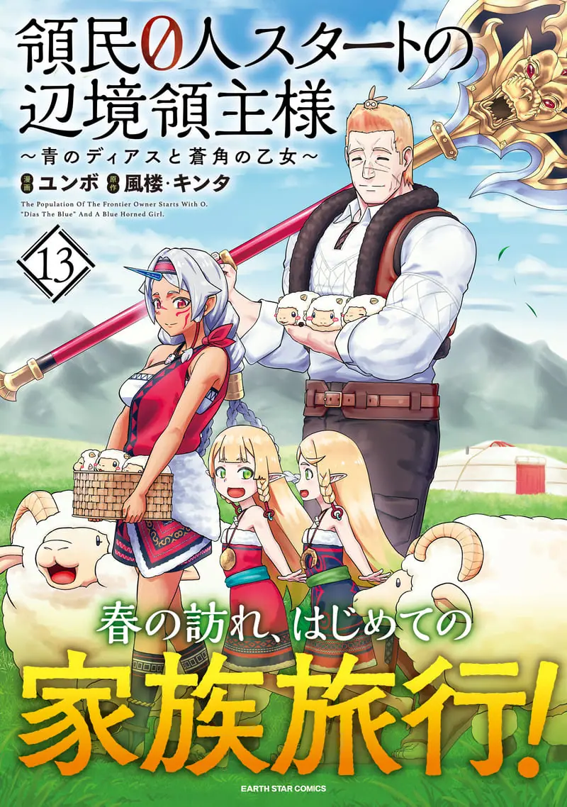 アース・スター コミックス」より7月の新刊がリリース！『俺は全てを