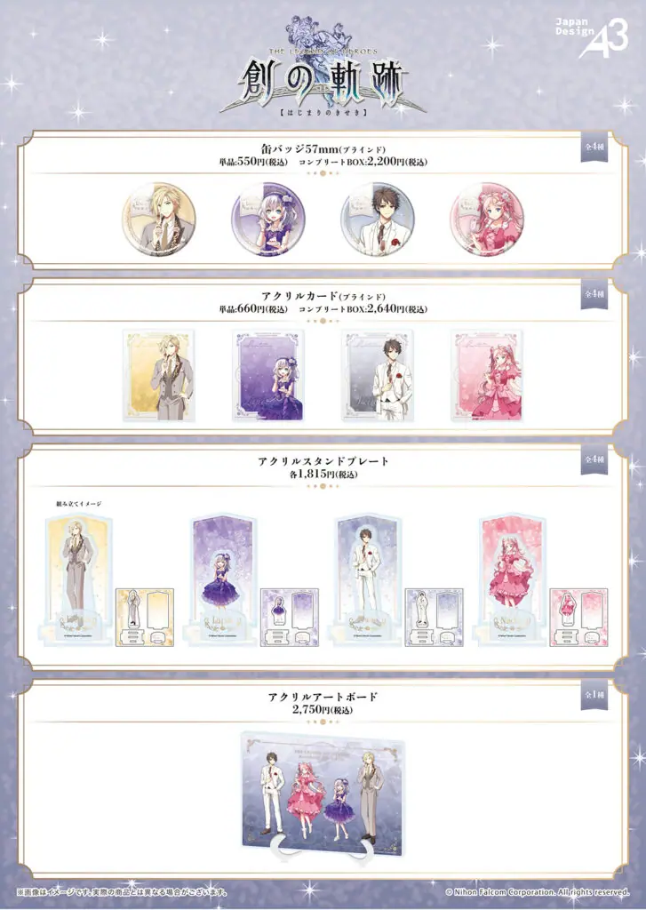 英雄伝説 零の軌跡』15周年&『英雄伝説 創の軌跡』5周年を祝うコラボ