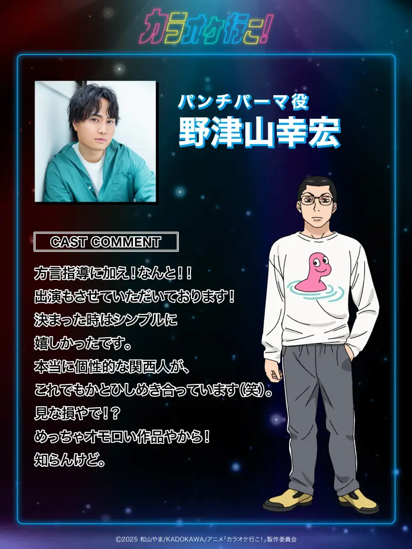 TVアニメ『カラオケ行こ！』祭林組のヤクザキャラの新キャストが解禁