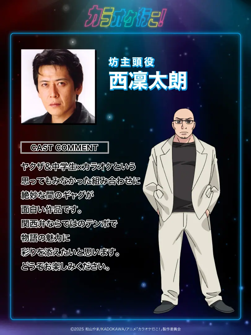 TVアニメ『カラオケ行こ！』祭林組のヤクザキャラの新キャストが解禁