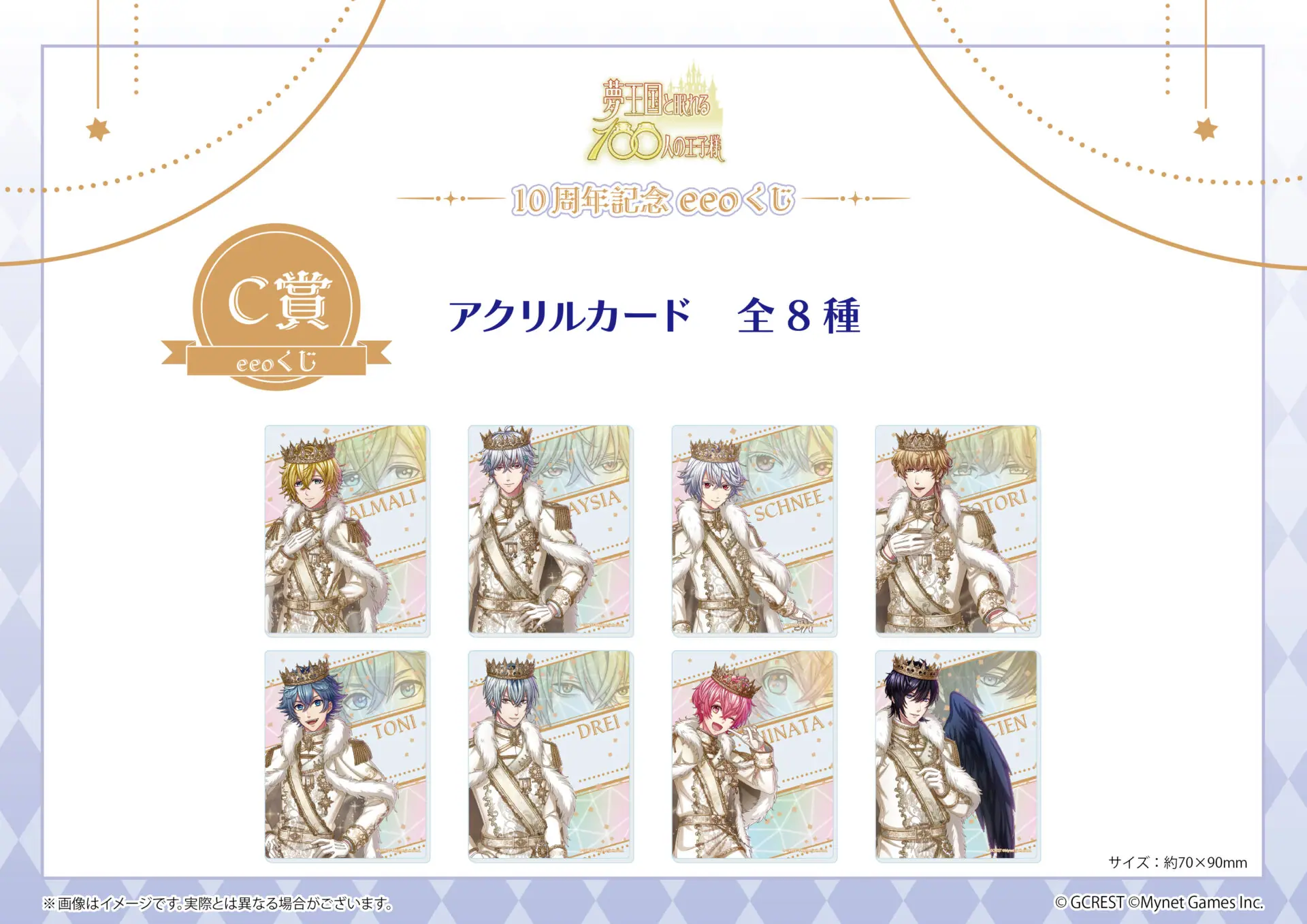 夢100 eeoくじ シュニー① 夢王国と眠れる100人の王子様』のオンラインくじ「eeoくじ」が