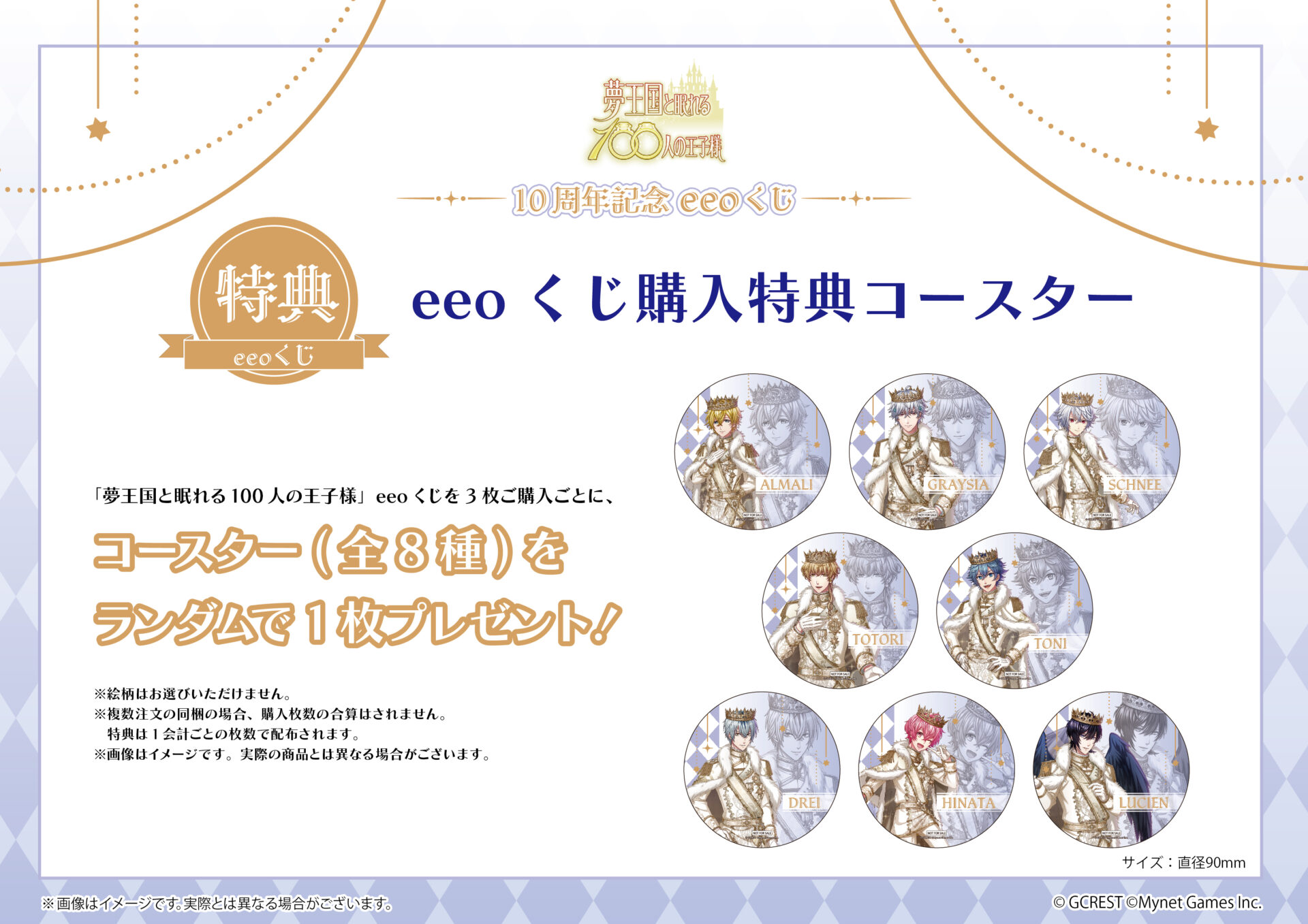 夢王国と眠れる100人の王子様 eeoくじ グレイシア シュニー アクスタ A賞 夢王国と眠れる100人の王子様』のオンラインくじ「eeoくじ」が