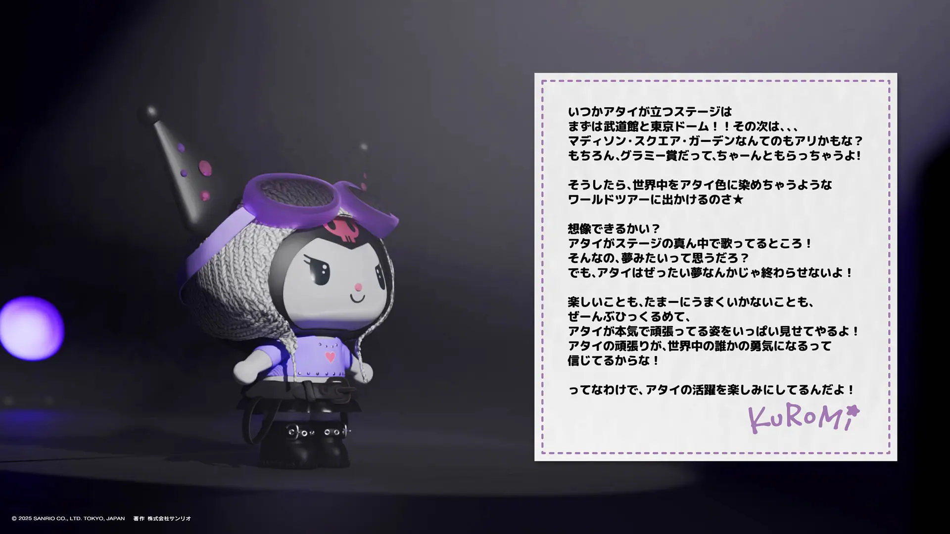 クロミがアーティスト「KUROMI」としてTOY'S FACTORYからメジャー