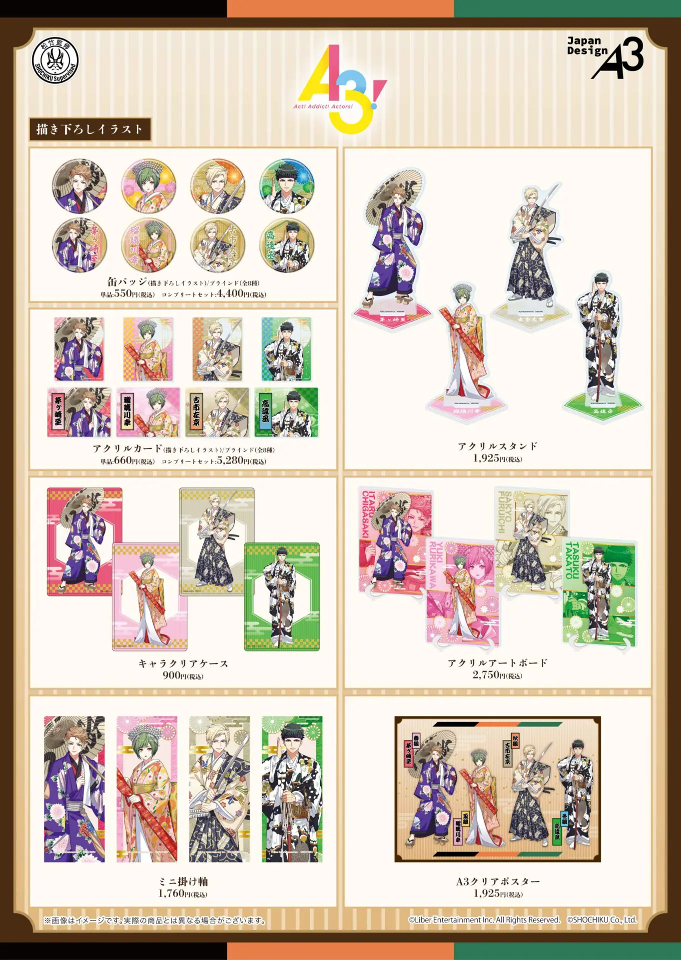 A3!×歌舞伎」描き下ろし＆ミニキャライラスト使用の新作グッズが登場