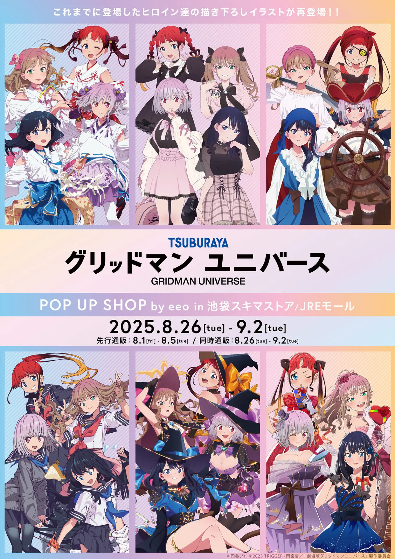 グリッドマンユニバース』と「ラウンドワン」がコラボ！ 六花や夢芽