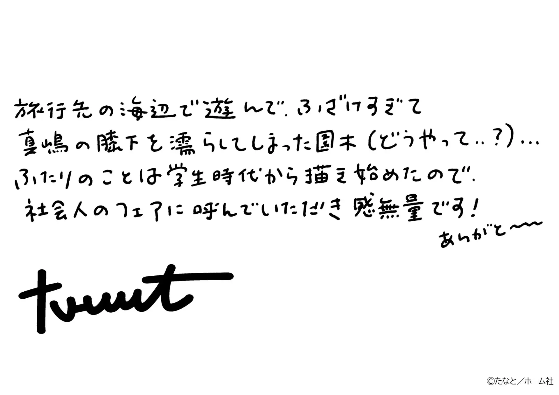 あちらこちらぼくら（の、あれからとこれから）』新作グッズがBLフェア