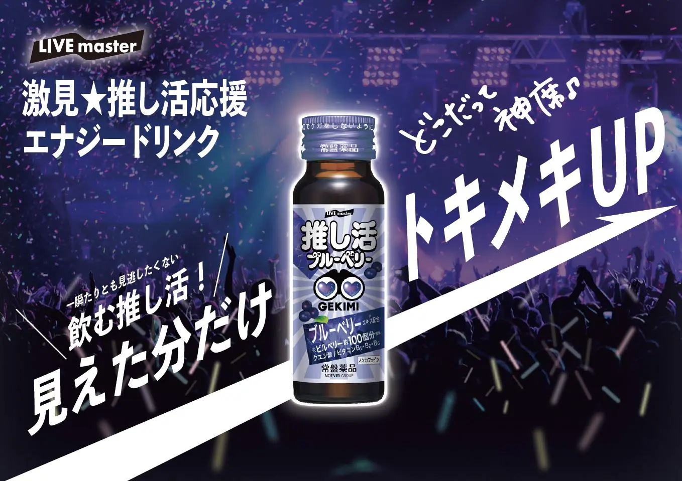 どんな席でも神席に!?「GEKIMI（ゲキミ）シリーズ」の推し活エナジー