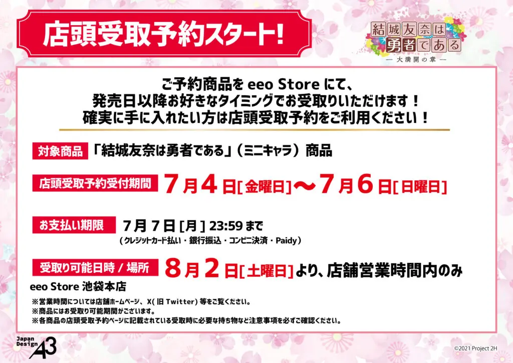 TVアニメ『結城友奈は勇者である 大満開の章』の新商品が発売決定