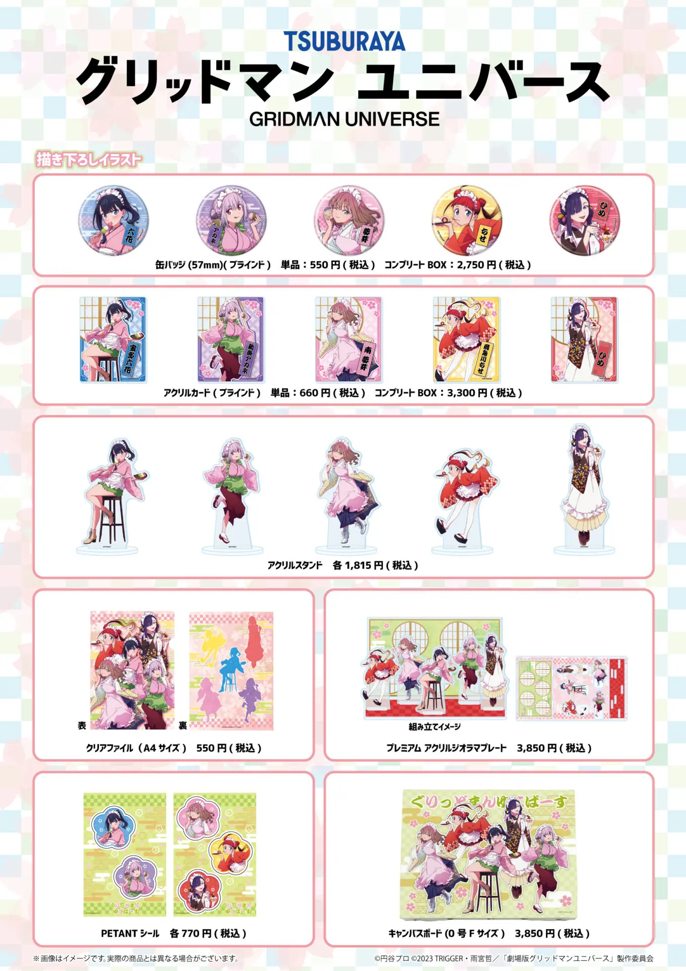 グリッドマンユニバース』と「ラウンドワン」がコラボ！ 六花や夢芽