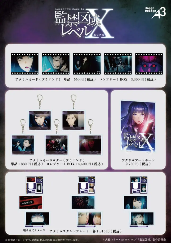 監禁区域レベルX』のPOP UPが、eeo Store 池袋本店にて開催決定